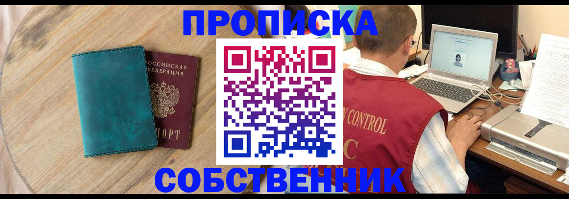 временная регистрация купить в Миньяре