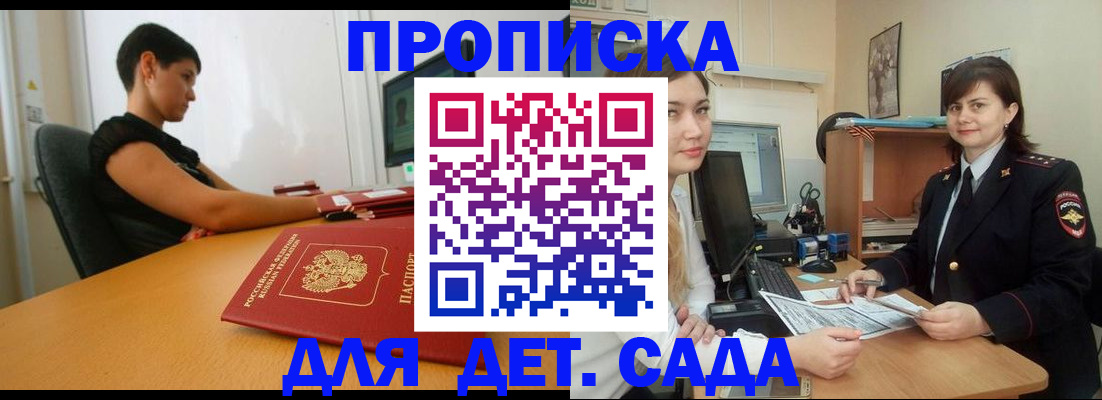 прописка в квартире в Миньяре