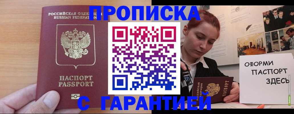прописка в Миньяре
