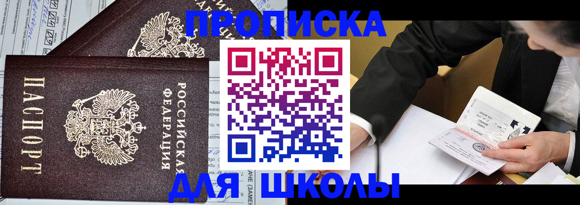 прописка паспорт в Миньяре