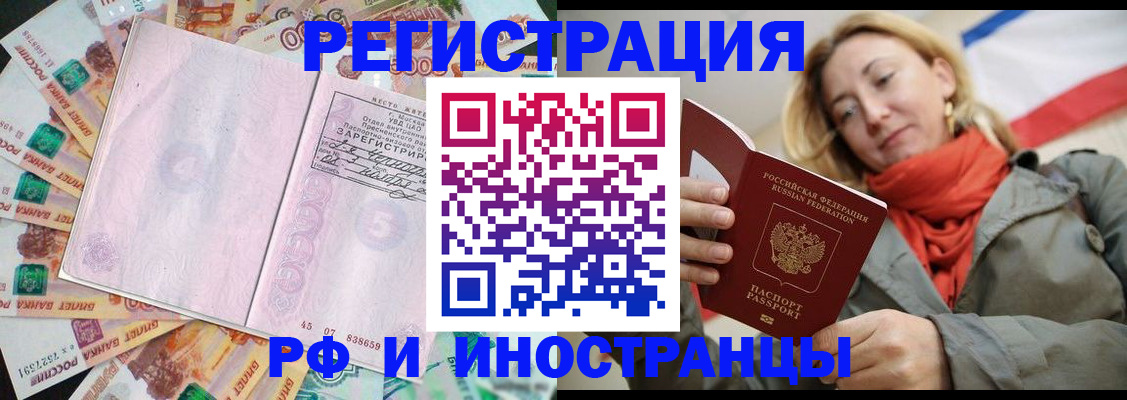 временная регистрация недорого в Миньяре