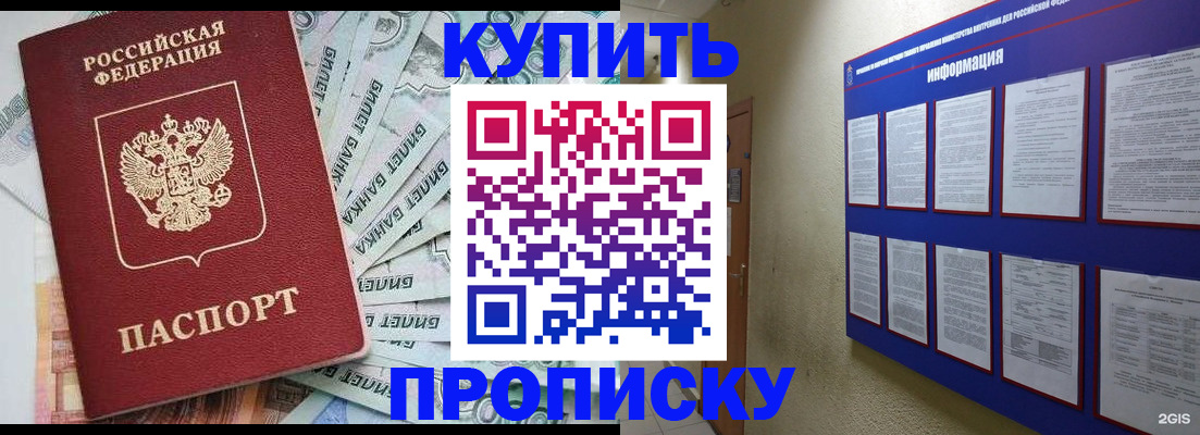 прописка штамп в Миньяре